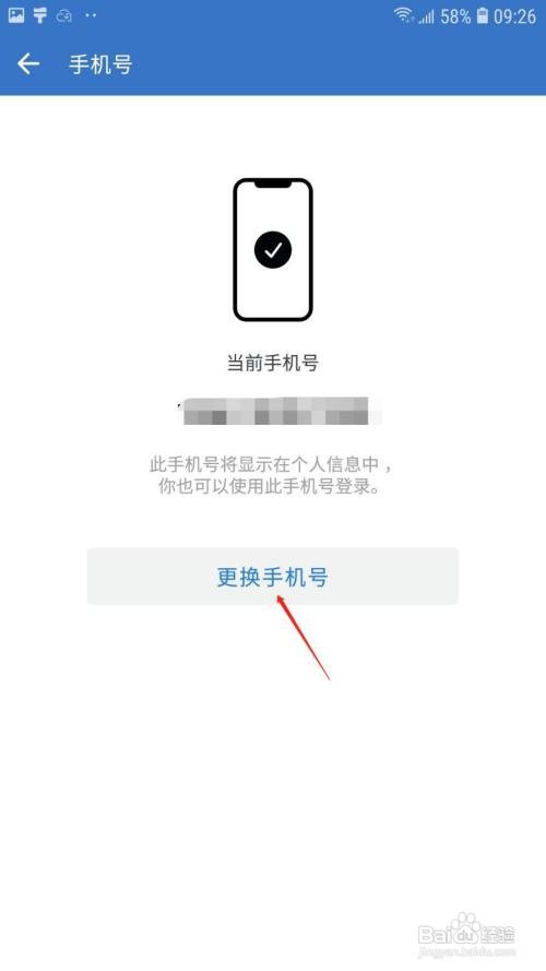 企业微信使用的手机号在哪更换