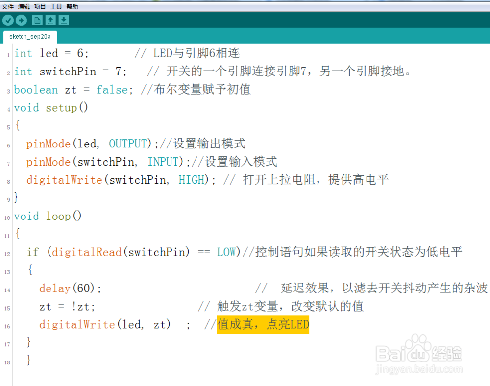 Arduino布尔变量应用编程实例