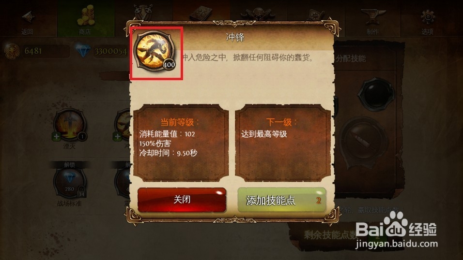 地牢猎手4：[5]修改技能点数