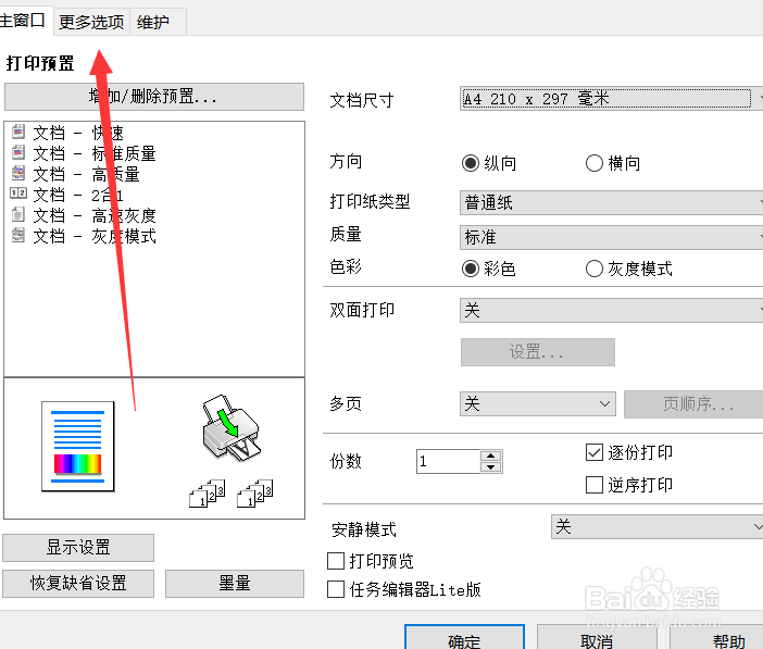 word打印时图像修改的位置