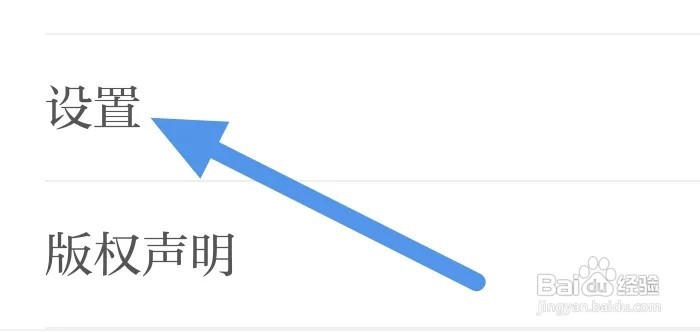 草原全媒APP软件如何关闭接收推送选项