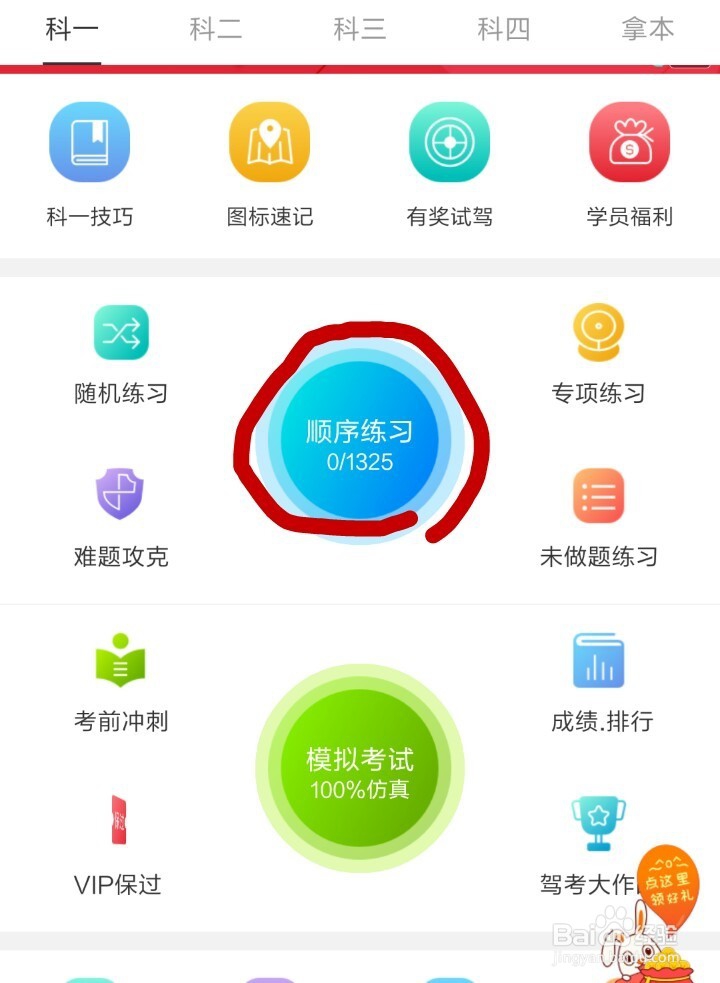 如何更高效率考到车证