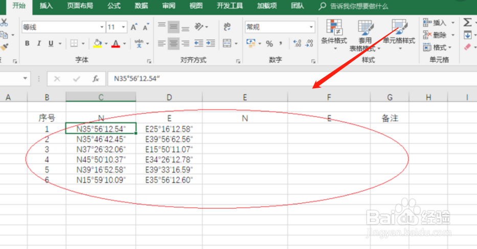 Excel2016怎么使用函数公式转换经纬度?