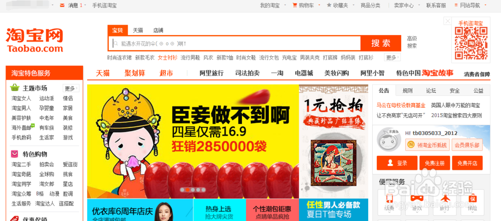 如何利用“淘宝收藏”来省钱