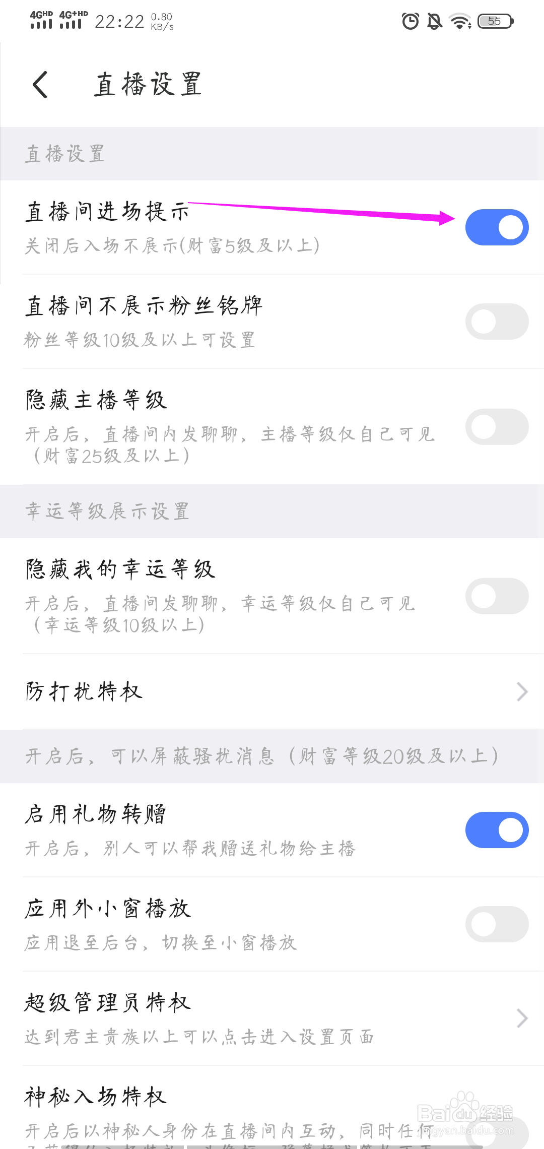 momo陌陌怎样关闭直播间进场提示