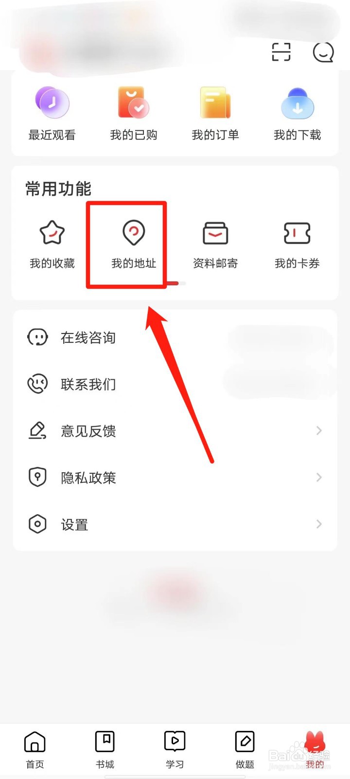 库课网校怎么添加收货地址