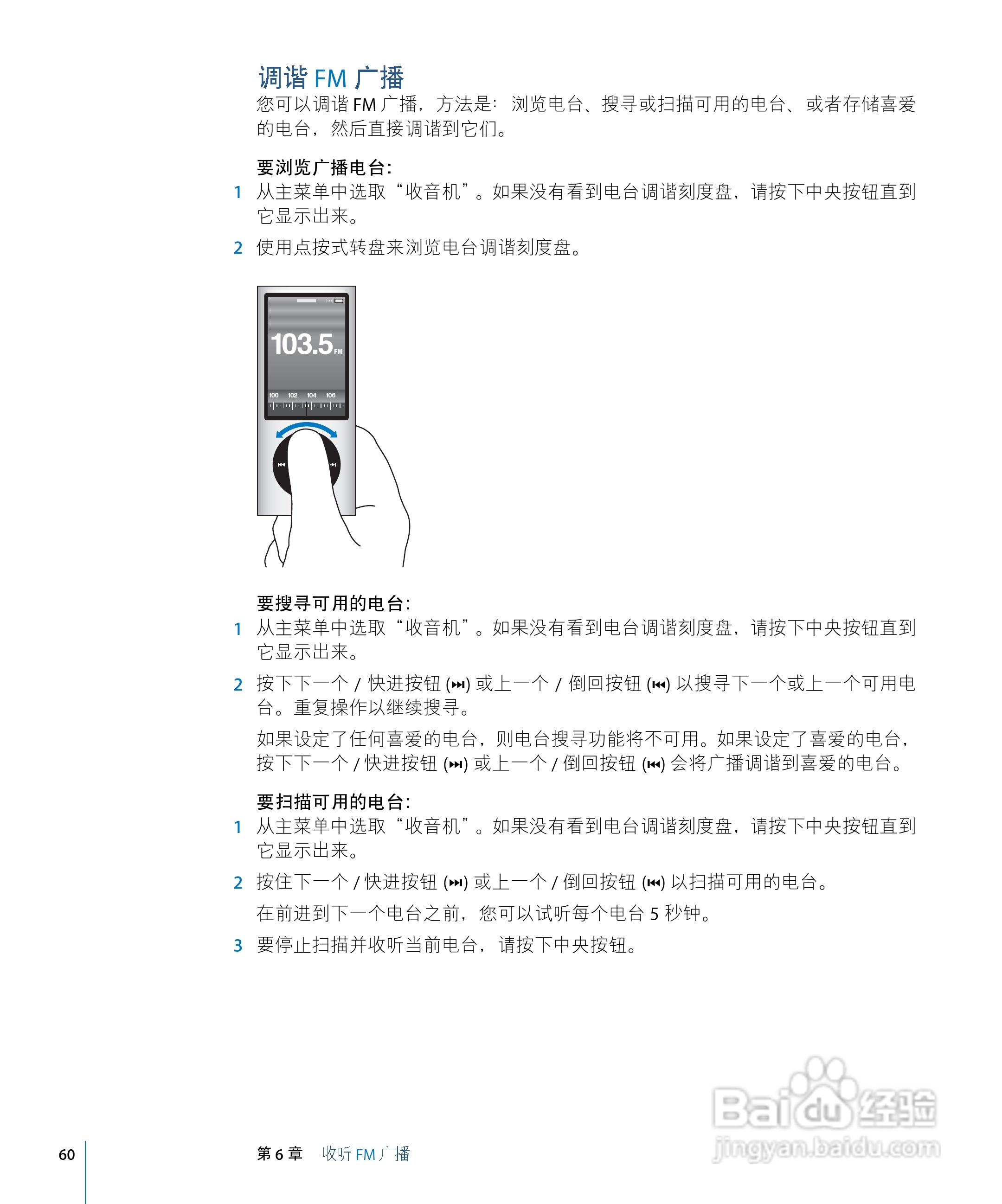 iPod nano 5 手机中文说明书:[6]