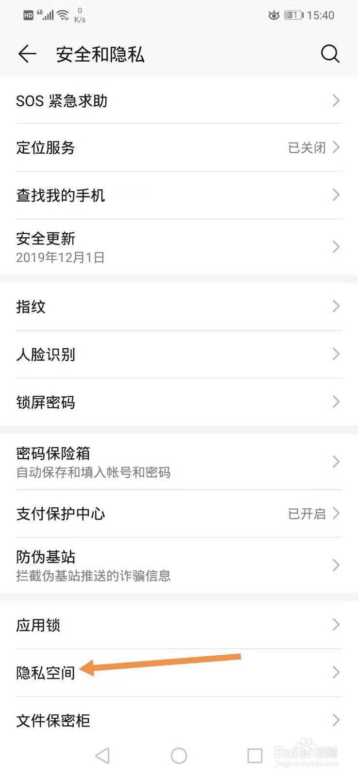 手机如何开启隐私空间
