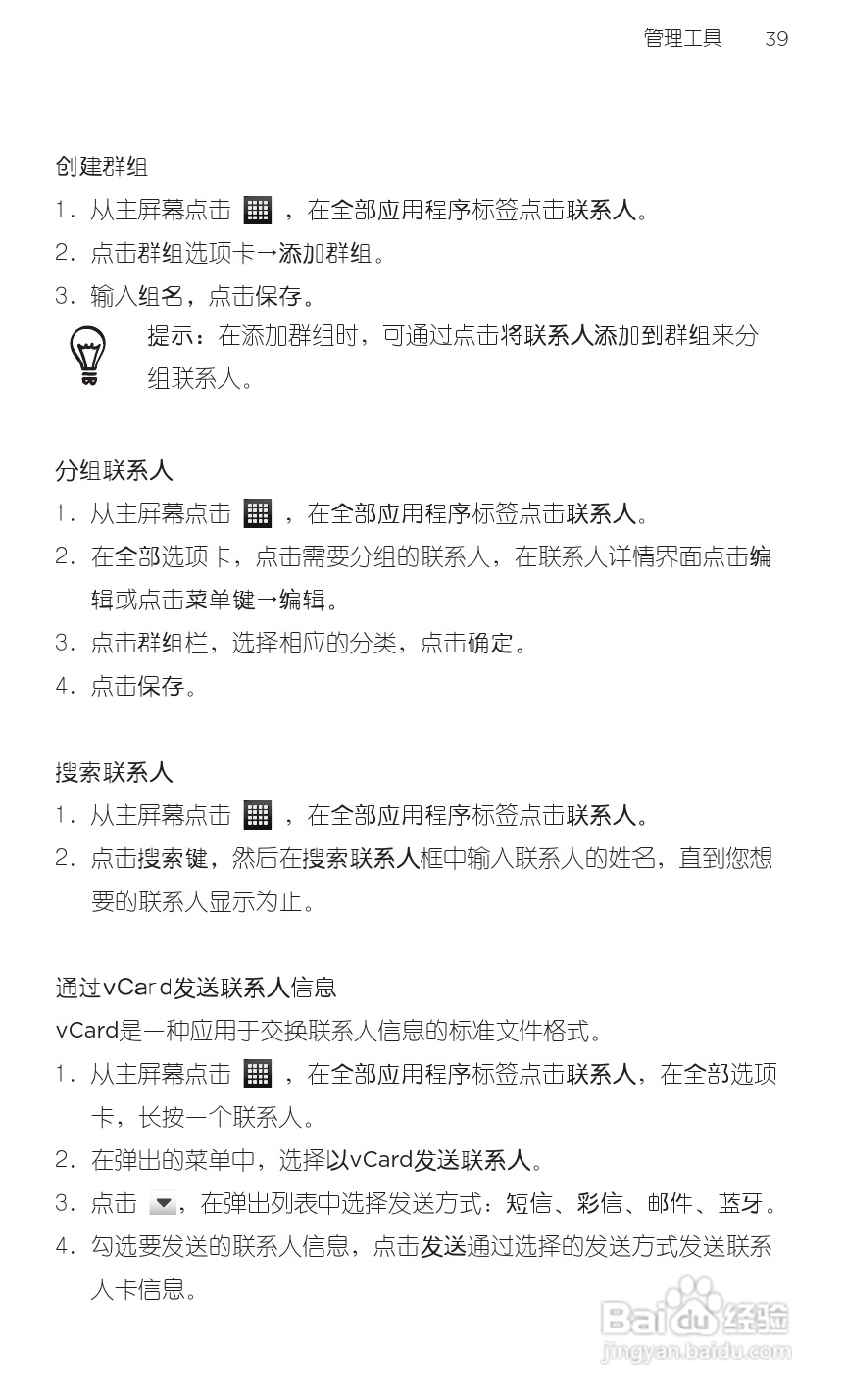 宏达HTC S710d手机使用说明书:[6]
