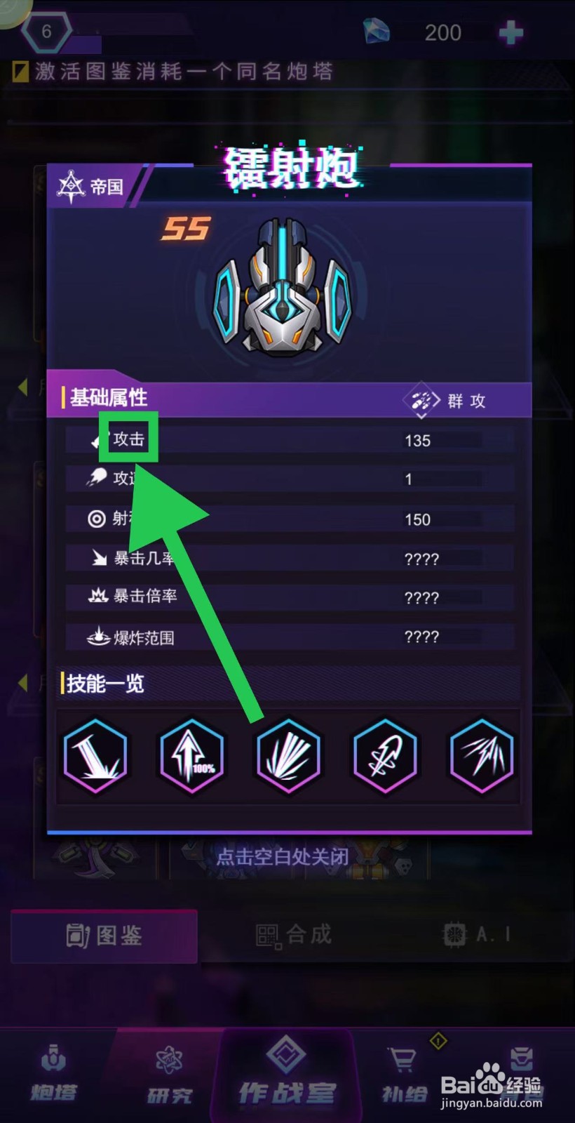 迷失星球怎么查看镭射炮的攻击