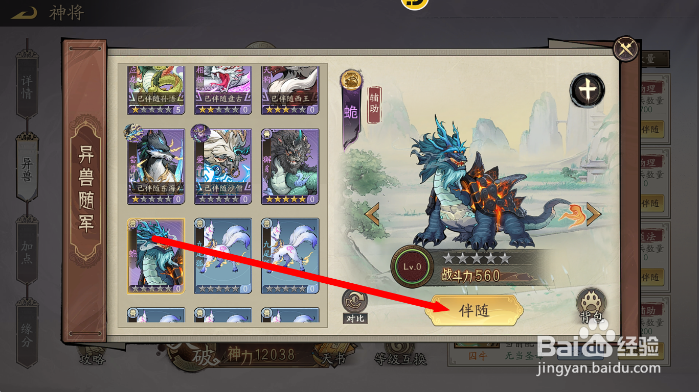 朝歌S3怎么给石矶装备辅助型异兽【蛫】