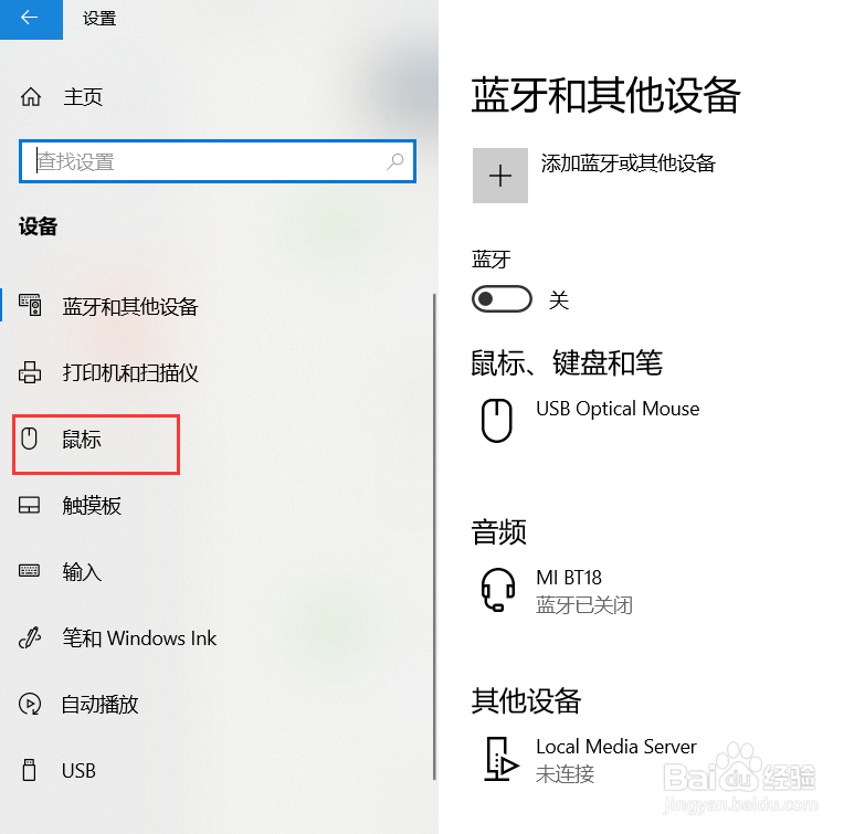 win10怎么样设置鼠标主按键