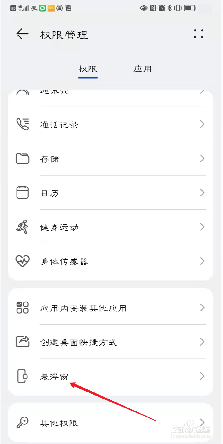 饭团探书如何开启悬浮窗权限