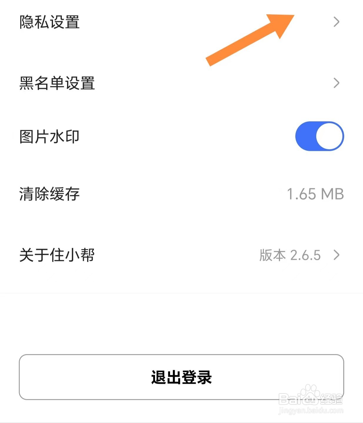 住小帮如何开启个性化推荐
