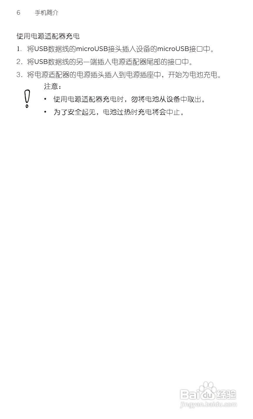 宏达HTC T9188手机使用说明书:[3]