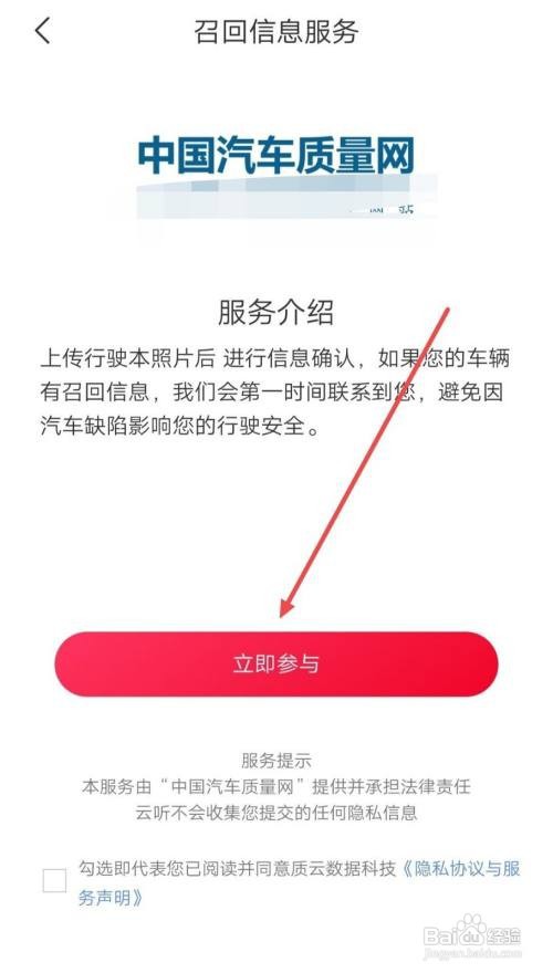 云听APP怎样填写召回信息