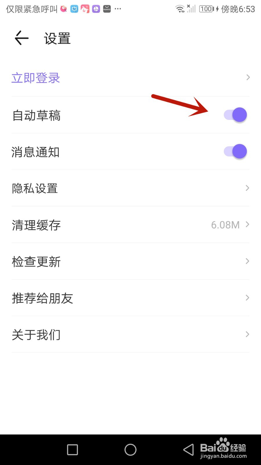 丁香医生怎么设置自动存草稿