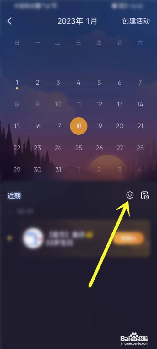 鱼耳APP在哪只看挚友的日程