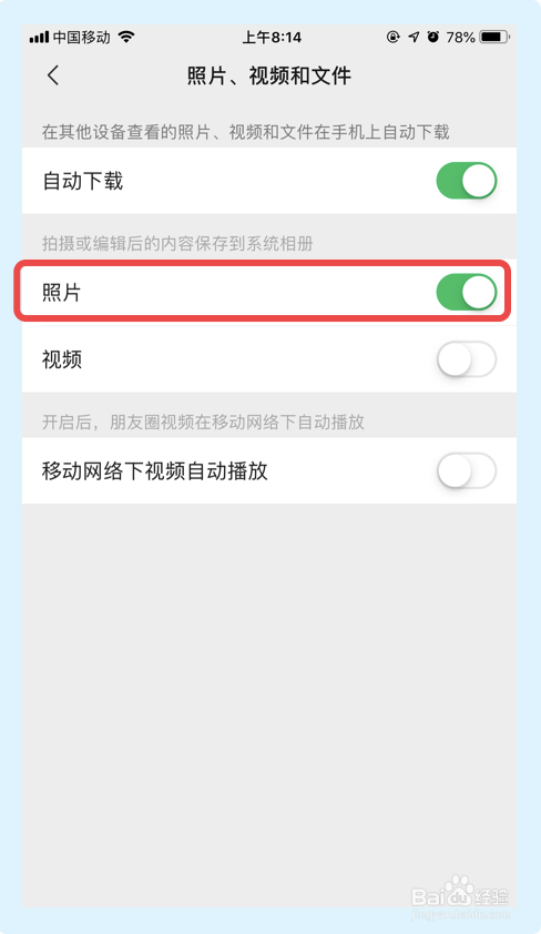 微信app如何关闭拍照保存相册功能
