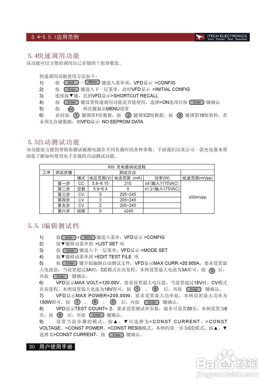 艾德克斯IT8512电子负载说明书:[3]