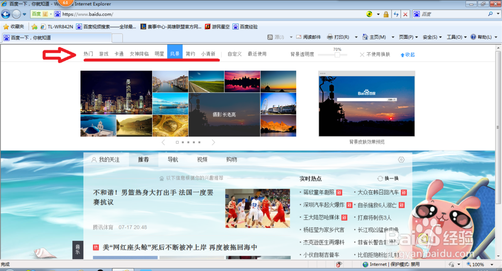百度首页怎么自定义换皮肤