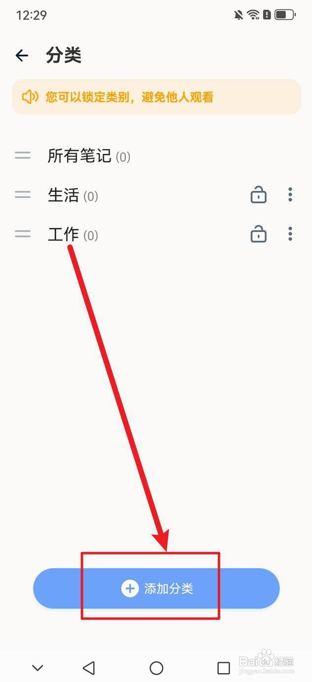 记事本日记怎么新建分类