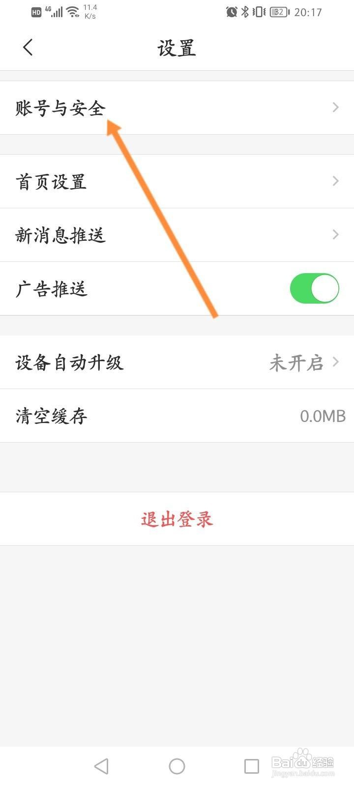 乐橙软件中怎么查看历史登录记录信息