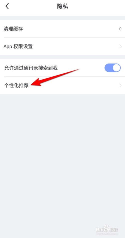 每日瑜伽如何开启个性化推荐