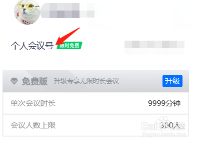 腾讯会议怎么设置成员加入会议自动静音