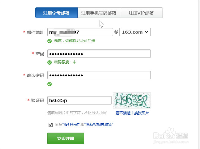 如何注册网易163邮箱