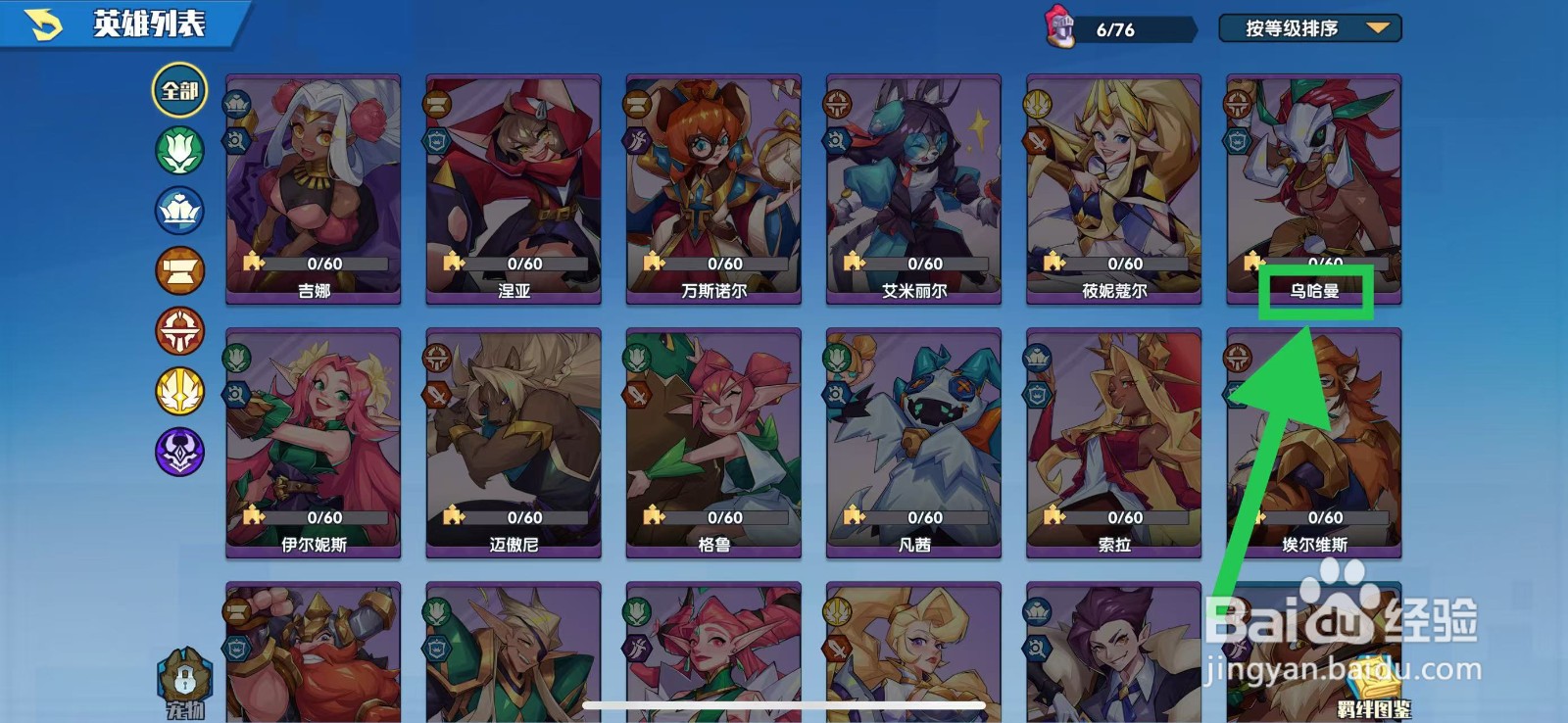 奇缘之旅怎么查看乌哈曼的辅助