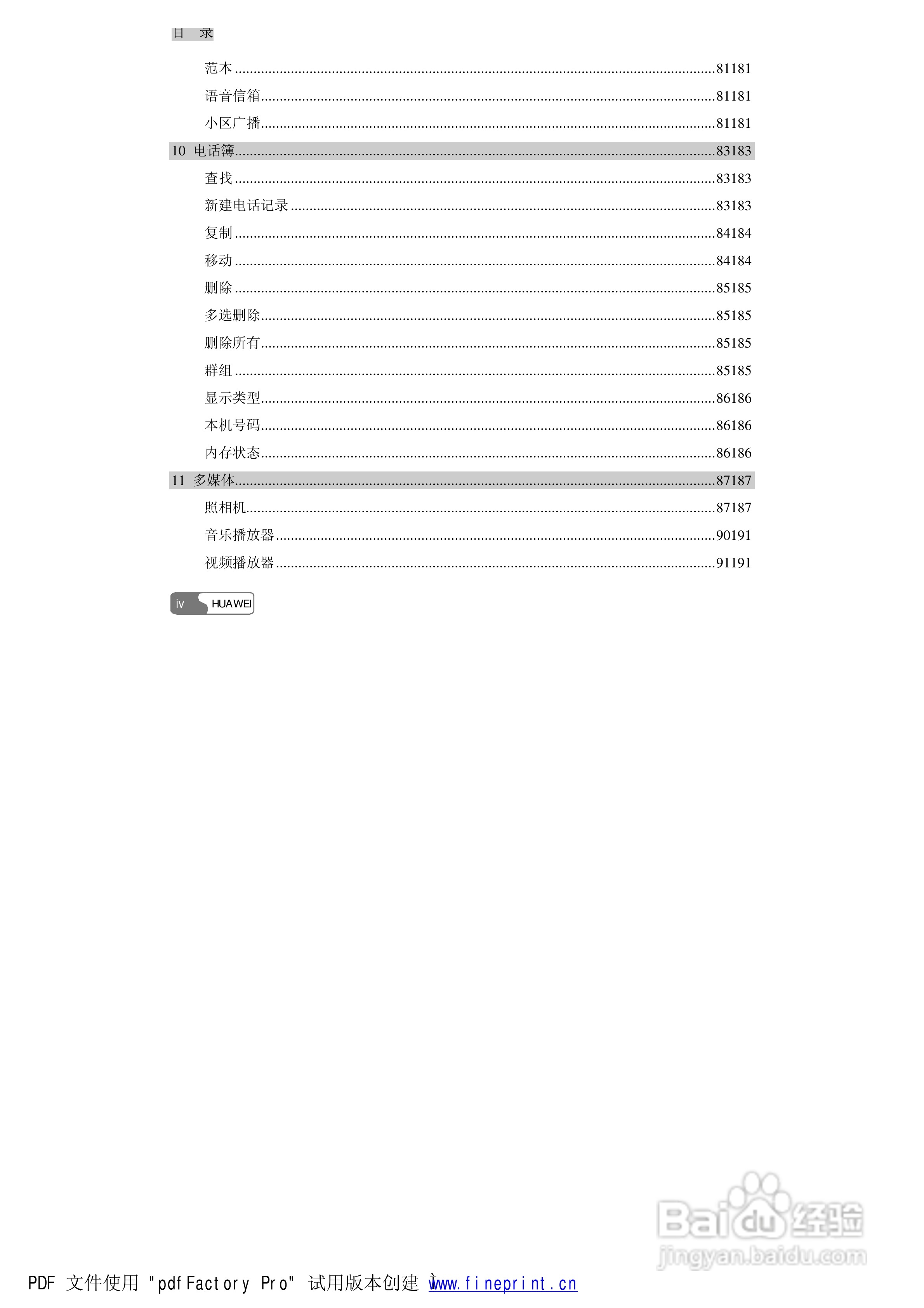 华为S660手机使用说明书:[1]