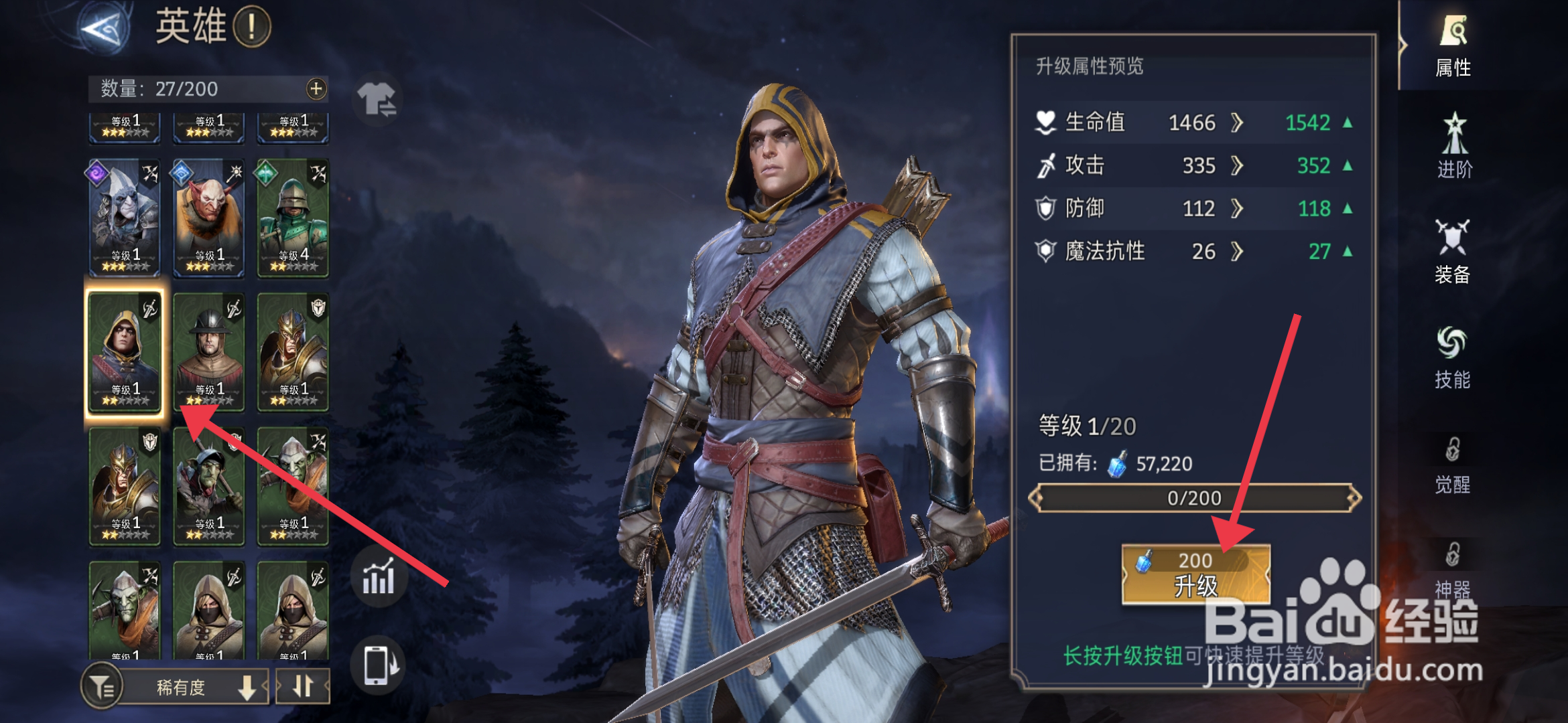 《潮汐守望者》怎么升级英雄莱德？