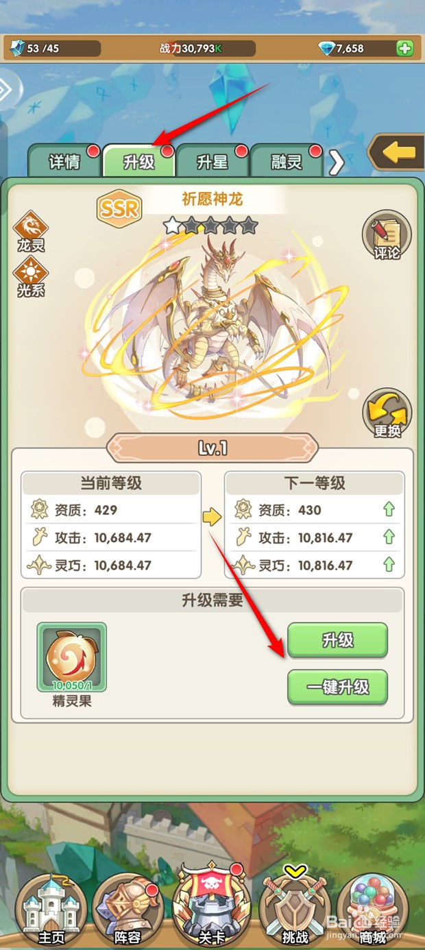 盖亚2200如何升级宠物