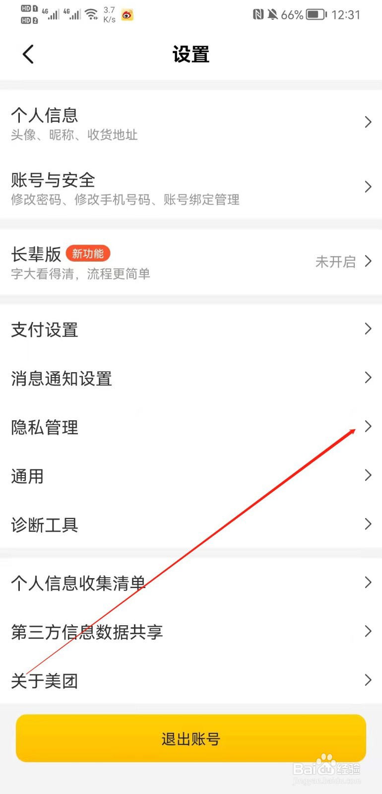 美团app怎么清除历史行为