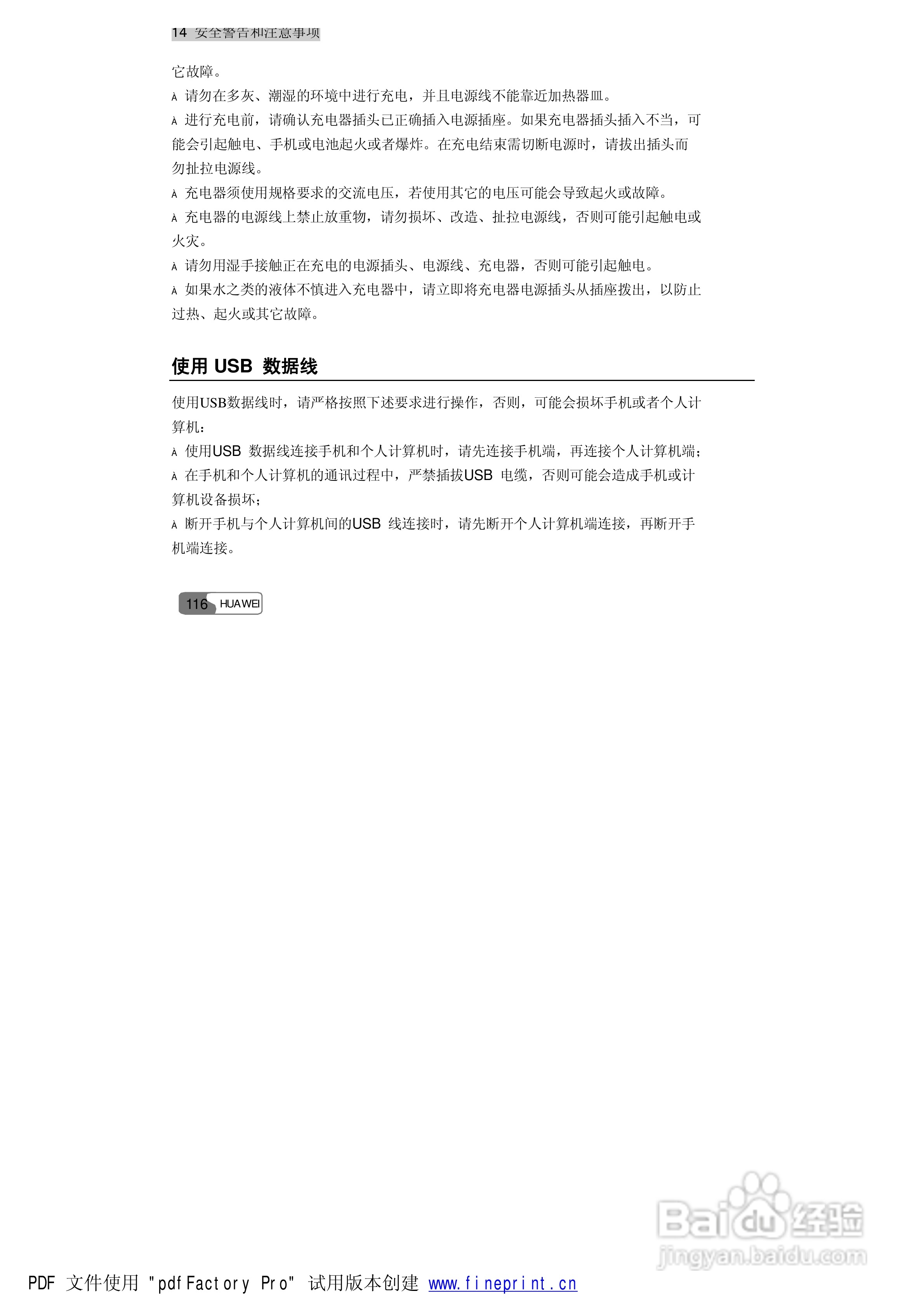 华为S660手机使用说明书:[13]