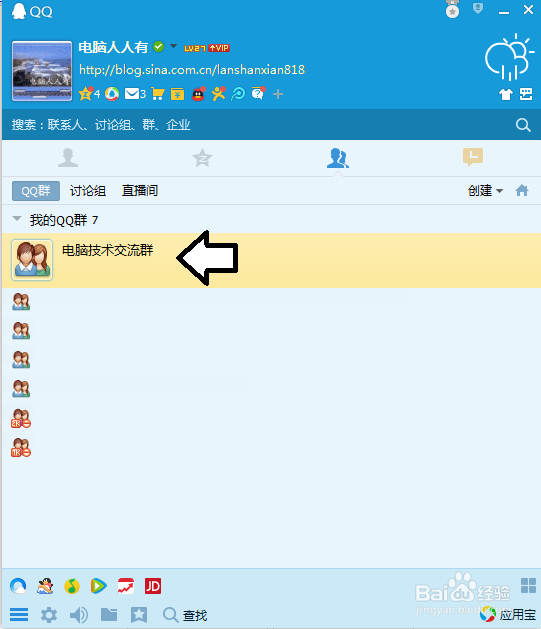 如何将Q友拉进QQ群中