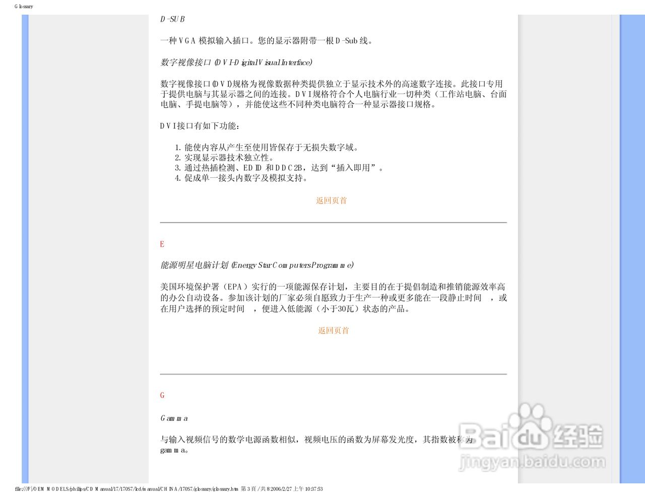 飞利浦170S7FS/93液晶显示器使用说明书:[9]