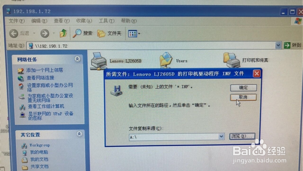 联想LJ2605D 远程共享打印机指南（附驱动程序）