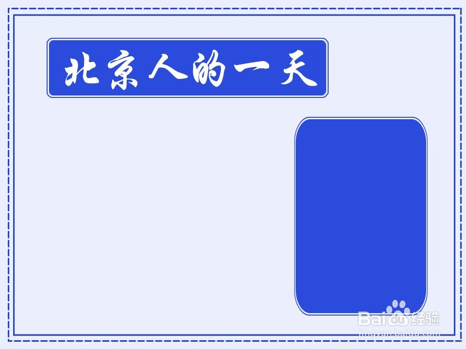 初一历史北京人的一天手抄报