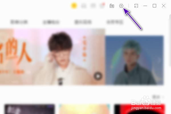酷我音乐歌手写真怎么关闭