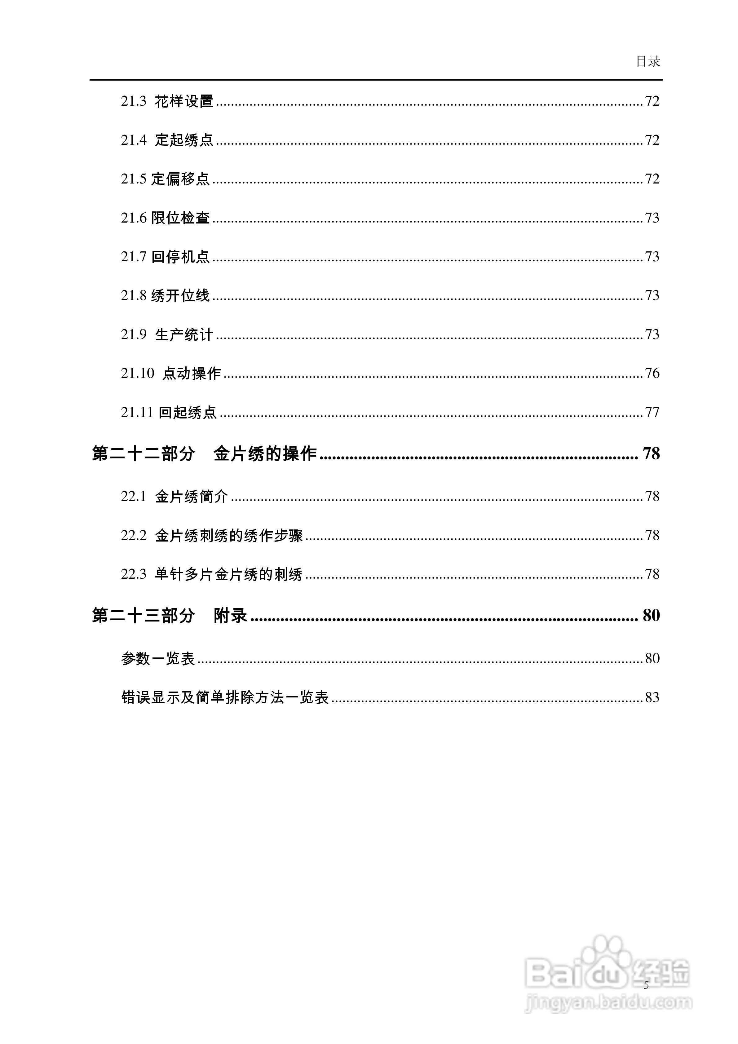 A68电脑刺绣机说明书:[1]