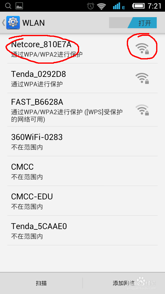 android连接wifi