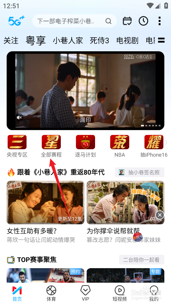 咪咕视频如何观看2024意甲那不勒斯VS亚特兰大