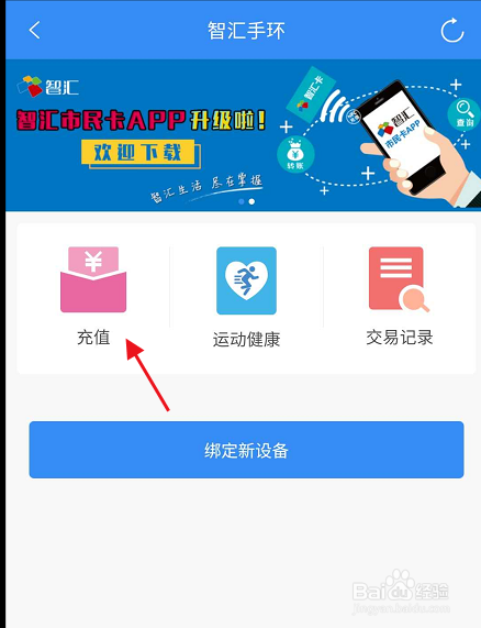 南京市民卡APP如何充值智能手环