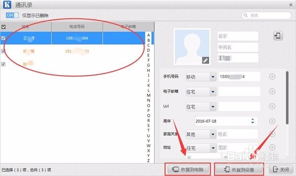 苹果6s在更改icloud时将通讯录联系人删了怎么办