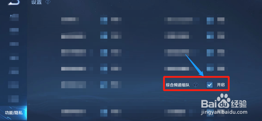 王者荣耀游戏综合频道组队功能怎样开启？