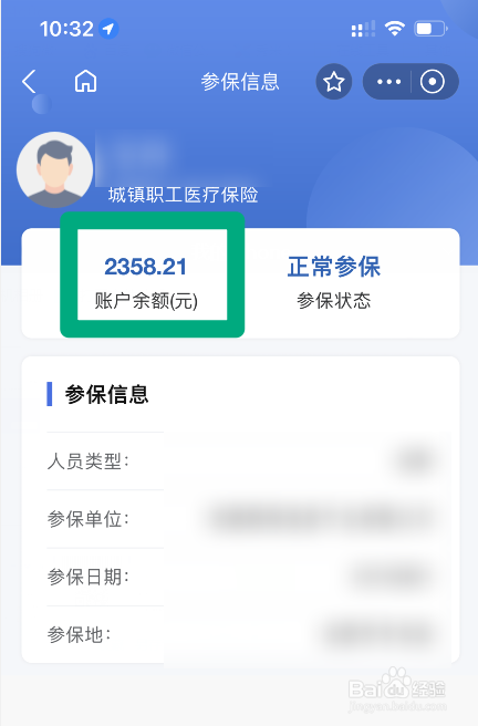 怎样查社保卡里的余额