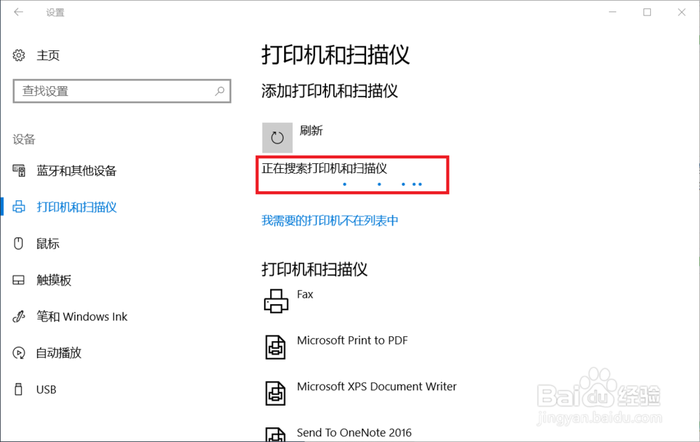 win10如何添加打印机