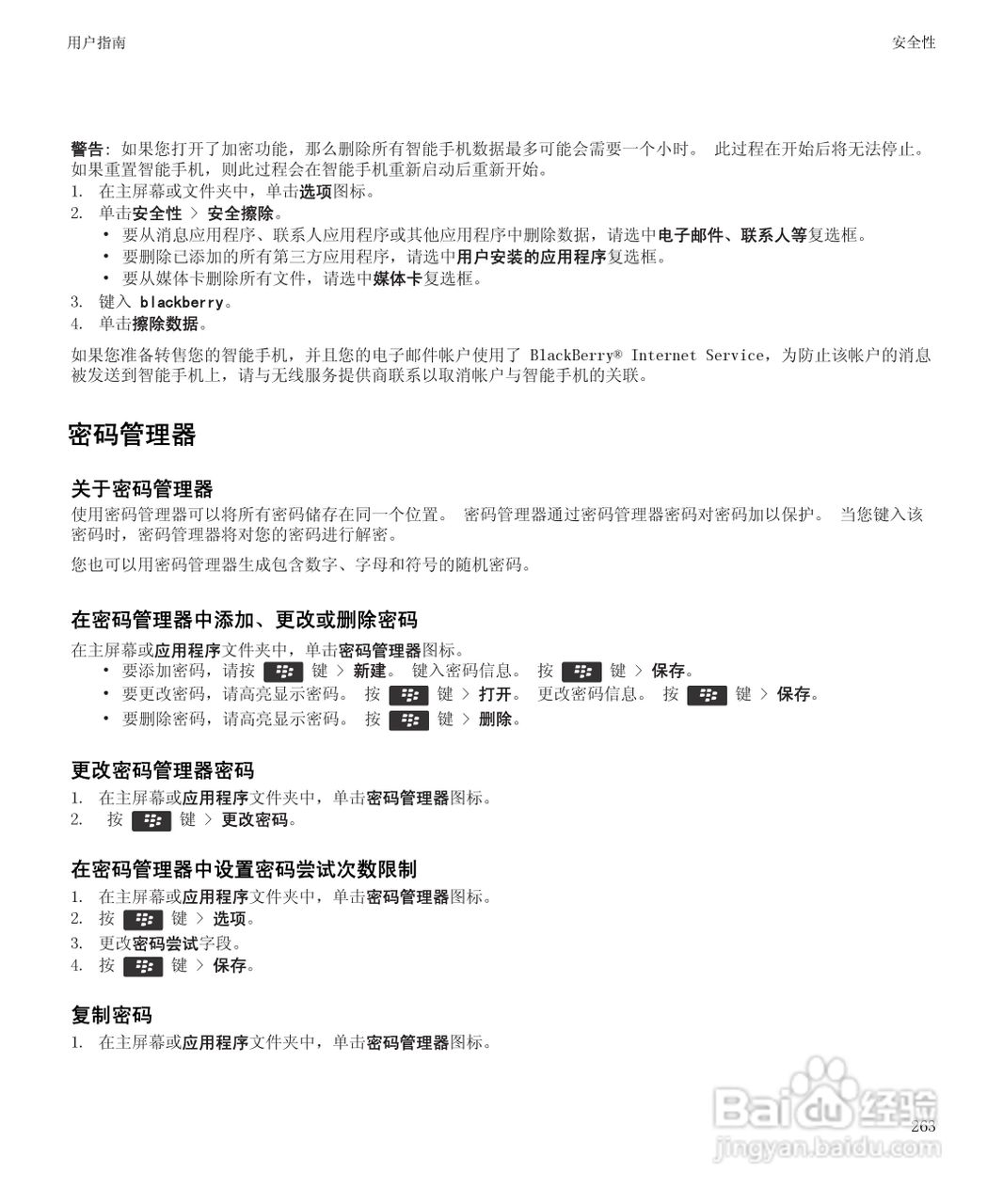 黑莓Curve 9350手机使用说明书:[27]